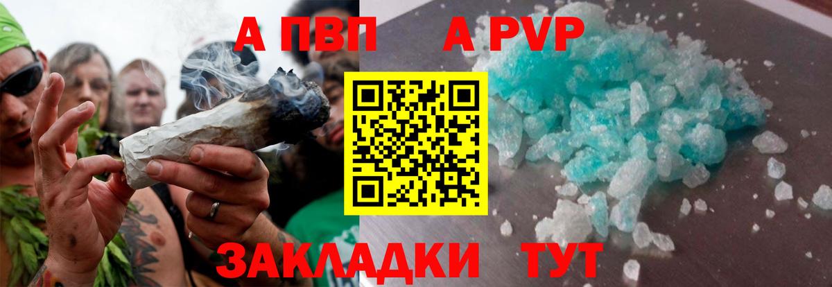 A-PVP Crystall Шадринск