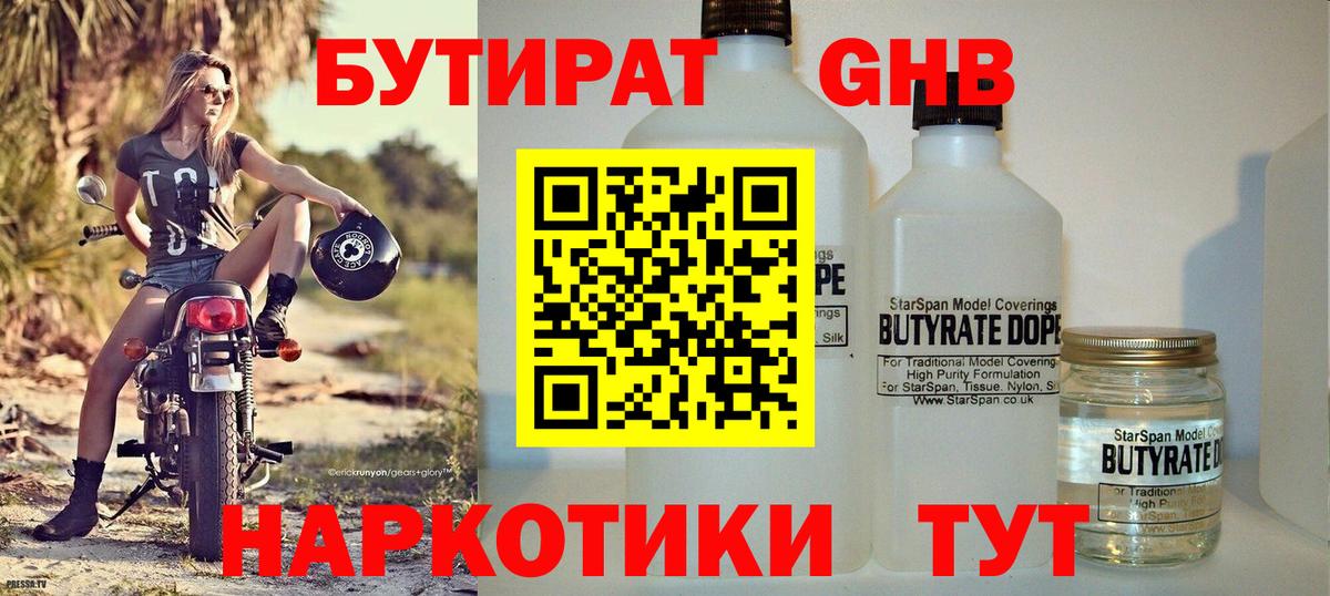 Шадринск  БУТИРАТ Butirat  Вход с VPN 