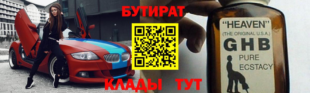 Бутират GHB Шадринск