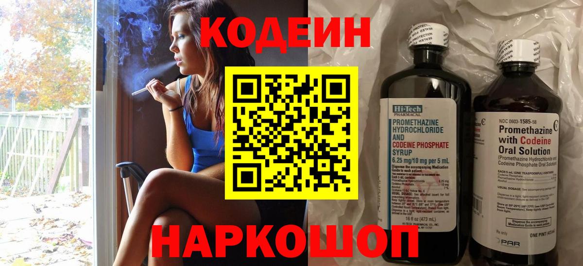 Шадринск  Codein напиток Lean (лин)  Вход с VPN 