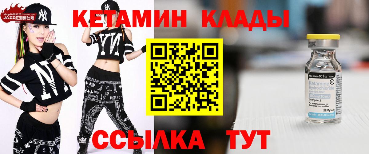 Кетамин ketamine  Вход с VPN  Шадринск  КЕТАМИН VHQ 