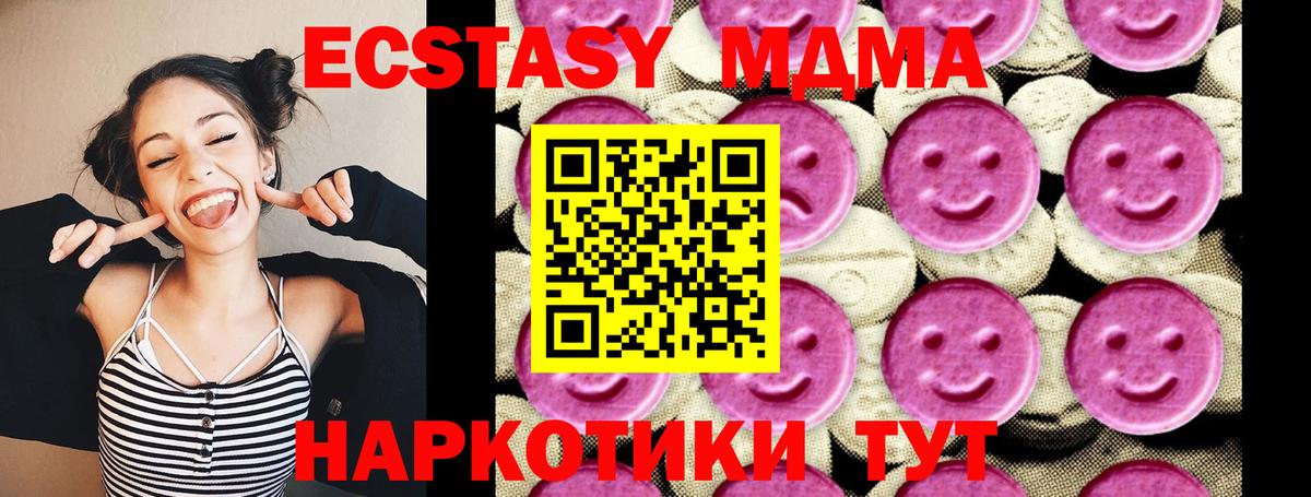 MDMA crystal  Вход с VPN  Шадринск  MDMA crystal 