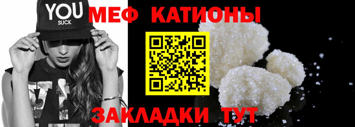 МЯУ-МЯУ кристаллы  Мефедрон VHQ  Вход с VPN  МЯУ-МЯУ  Шадринск 