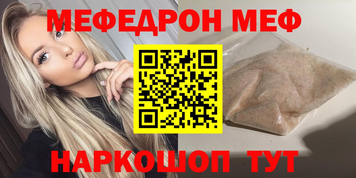 Меф мяу мяу кристаллы Шадринск
