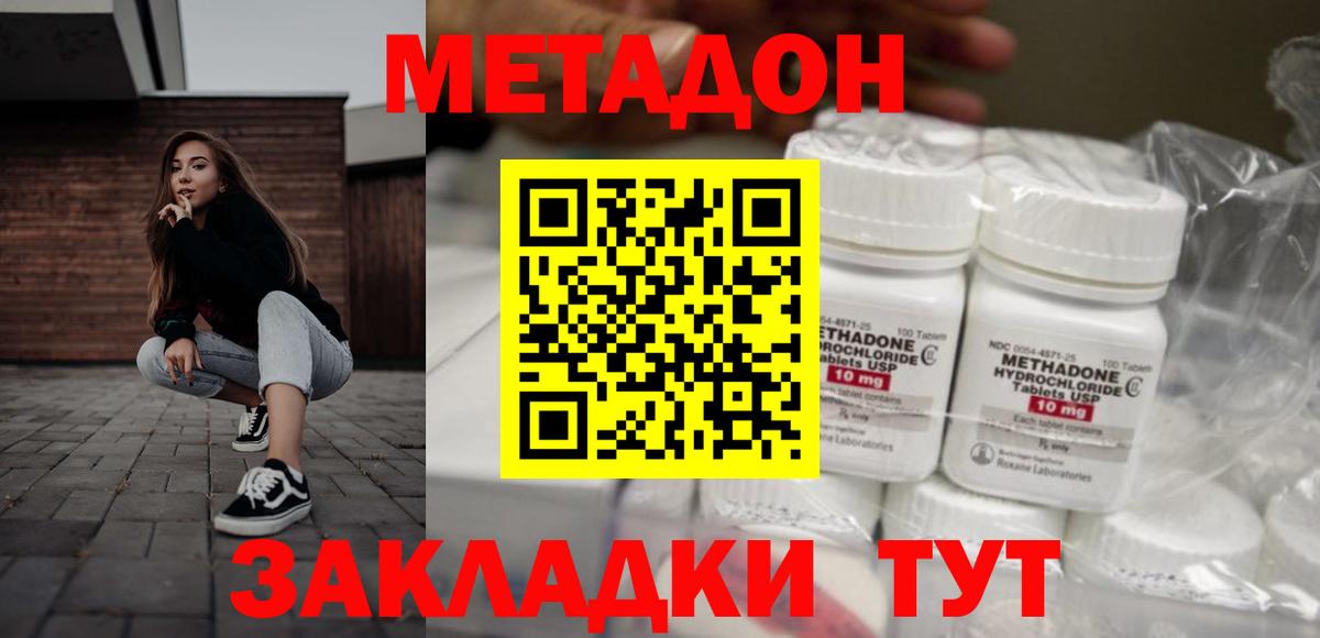 Шадринск  Метадон кристалл  Вход с VPN 